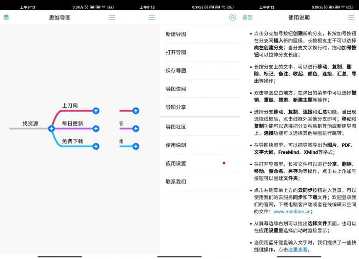 安卓思维导图v8.3.6高级版-时光在线资源网