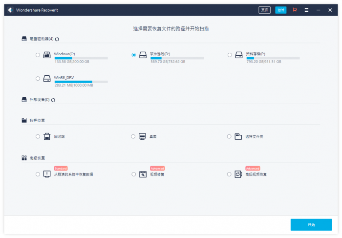 万兴恢复专家v9.0.8.10中文版-时光在线资源网