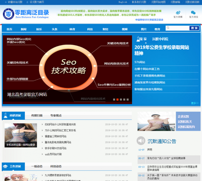 价值5000+seo泛目录站群最新可用完整版权重飙升蜘蛛澎湃+所需免费工具视频教程-时光在线资源网