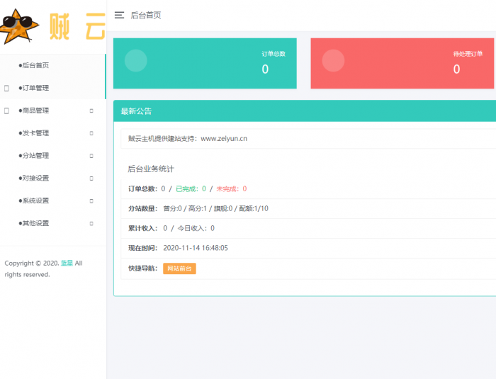 最新蓝星DS网源码 附视频教程-时光在线资源网