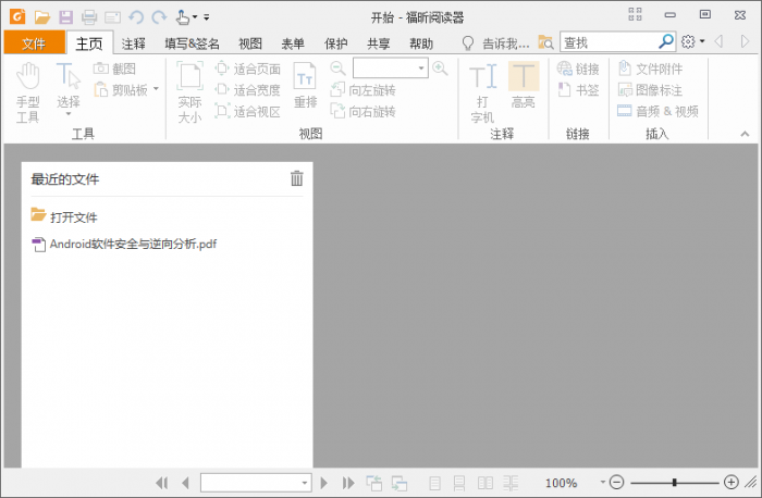 福昕PDF阅读器v10.1.1绿色版-时光在线资源网