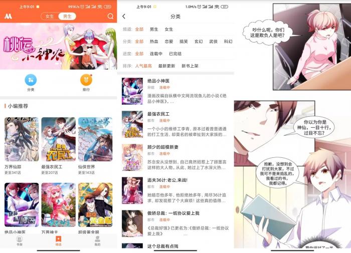 免费漫画人v3.0.22去广告版-时光在线资源网