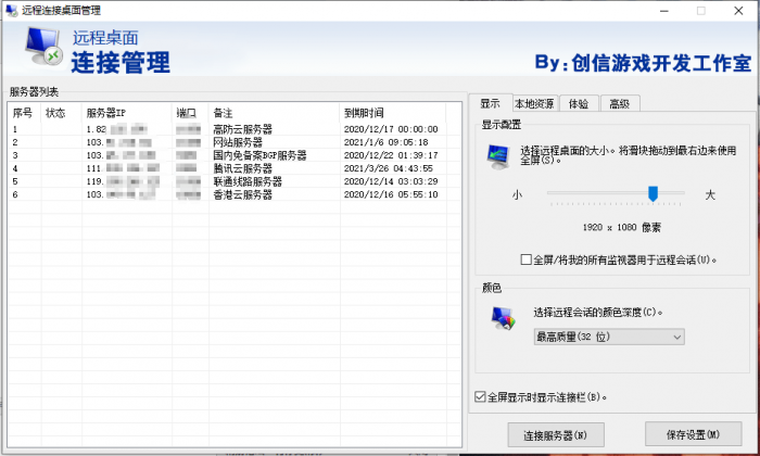 服务器远程桌面管理源码-时光在线资源网