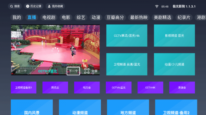 极光影院TV v1.1.5.2纯净版-时光在线资源网