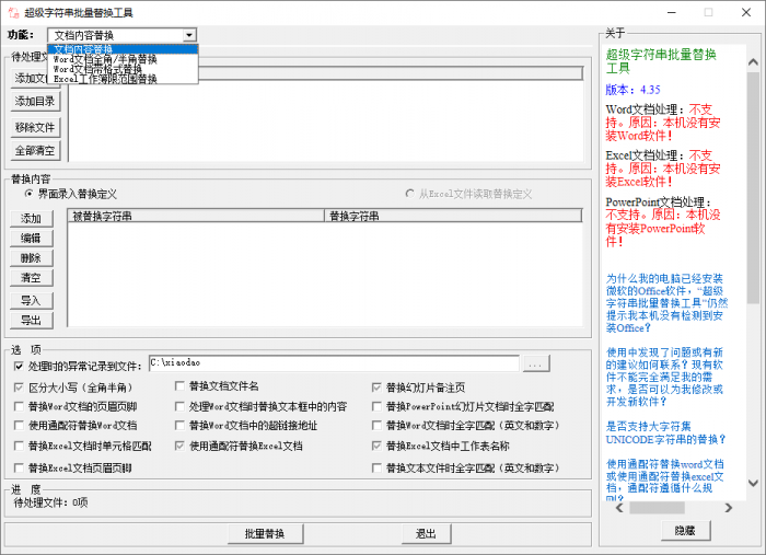 超级字符串批量替换v4.35-时光在线资源网