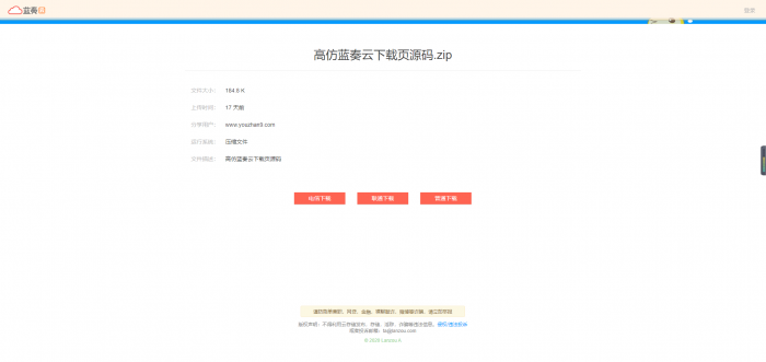 高仿蓝奏云下载页源码-时光在线资源网