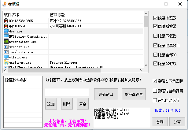 老板键2.0一键隐藏 桌面摸鱼 用于快速隐藏游戏或其他无关工作的程式-时光在线资源网