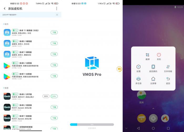 虚拟机VMOS Pro v1.2终身会员版-时光在线资源网