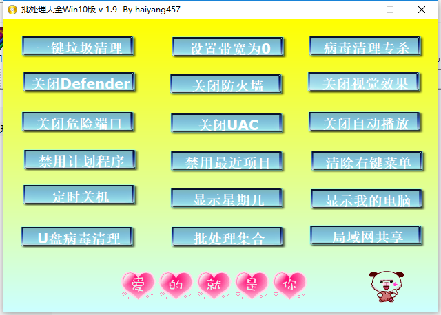 批处理大全Win10版工具箱-时光在线资源网