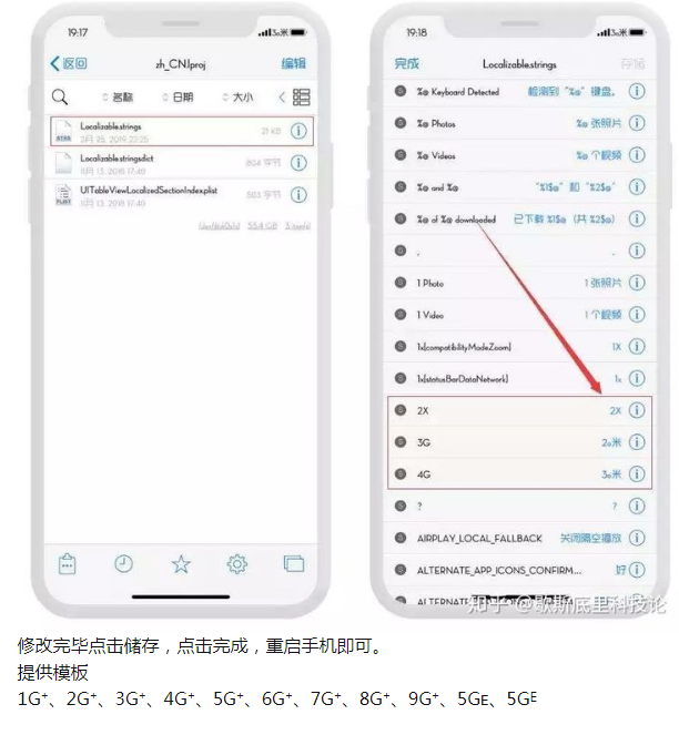 iPhone越狱技巧 丨 4G改5G-时光在线资源网