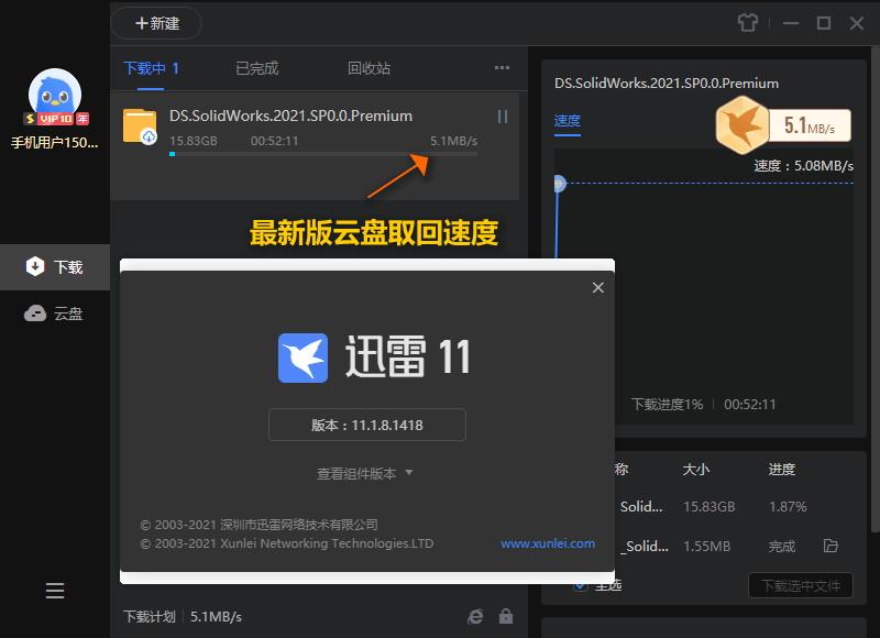 迅雷11 v11.1.11.1628精简版-时光在线资源网