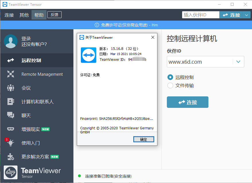 远程控制软件TeamViewer 15.17.6绿色版-时光在线资源网