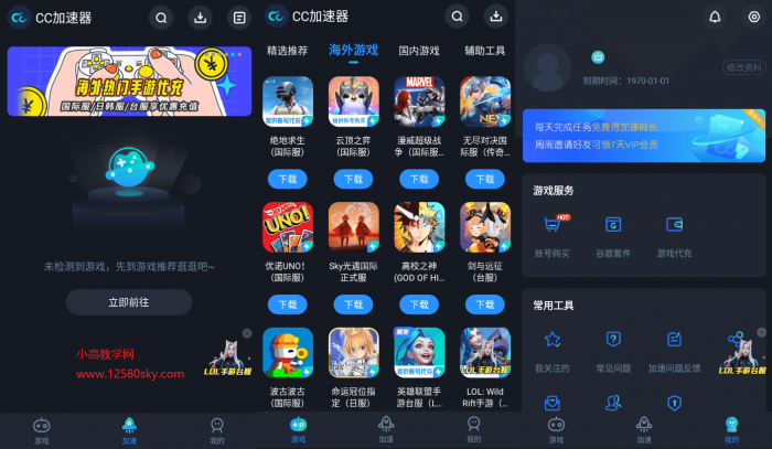 CC加速器v1.0.3.3解锁会员V2版-时光在线资源网