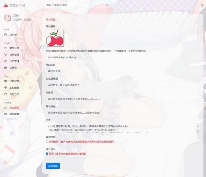 PHP二次元风格发卡系统源码荔枝发卡网2.0-时光在线资源网