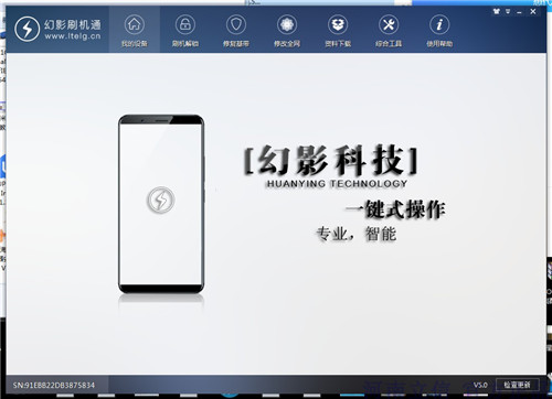 幻影刷机通加密狗破解版v5.15 免狗版-时光在线资源网