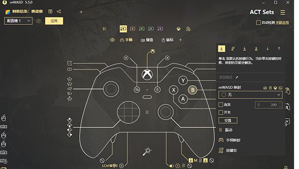 ReWASD(xbox手柄映射键盘软件)v5.6.0 破解版-时光在线资源网