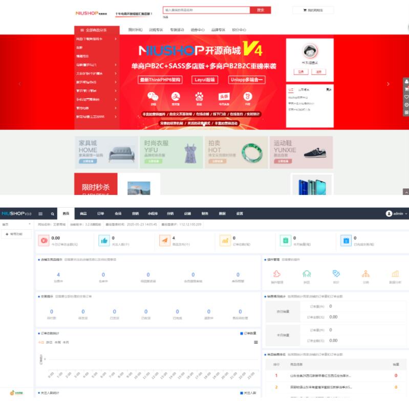 niushop分销版开源v3.7商城源码旗舰破解版-时光在线资源网