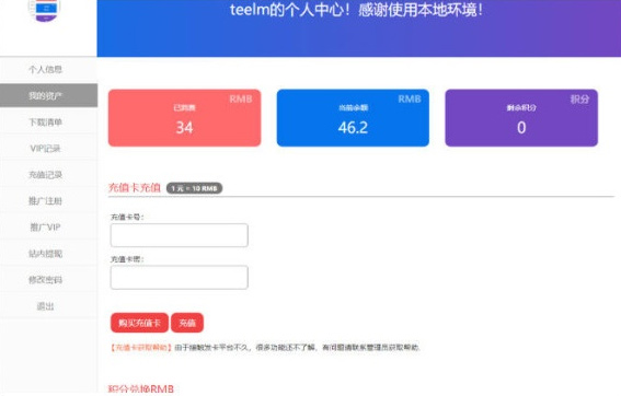 WordPress erphpdown付费插件用户中心管理页面美化代码-时光在线资源网