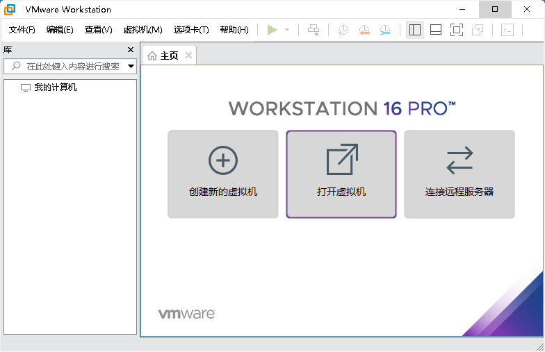 VMware虚拟机v16.1.2精简版-时光在线资源网