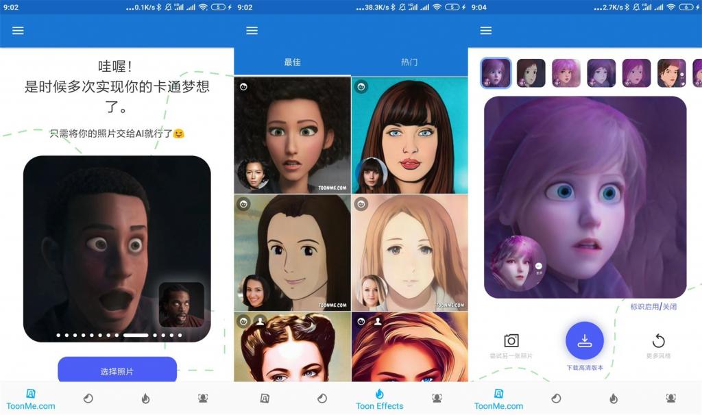 安卓ToonMe迪士尼滤镜相机-时光在线资源网