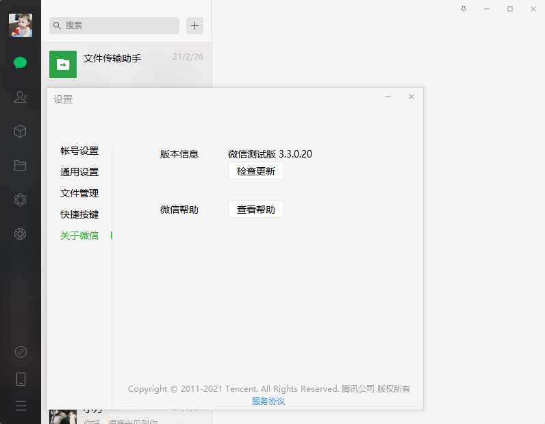 PC微信v3.3.0.20测试版-时光在线资源网