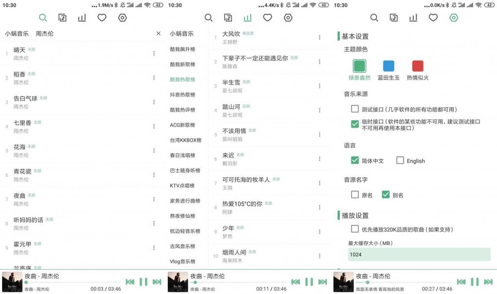 安卓洛雪音乐助手v0.3.3-时光在线资源网