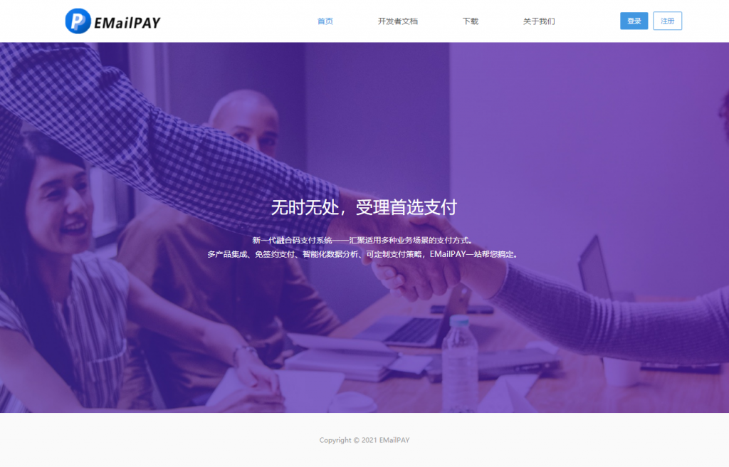 EMailPAY全新UI免签码支付系统+监控端-时光在线资源网