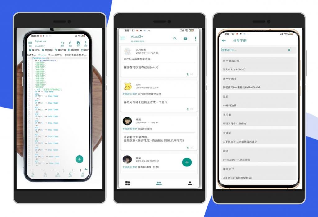 ALuaG安卓游戏外挂脚本制作助手APP-时光在线资源网