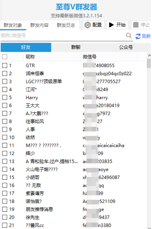 至尊wx群发器 支持自定义消息/次数/时间/延迟-时光在线资源网