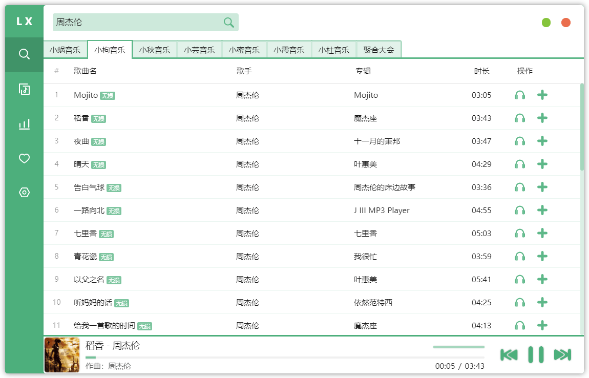 洛雪音乐助手v1.11.0绿色版-时光在线资源网