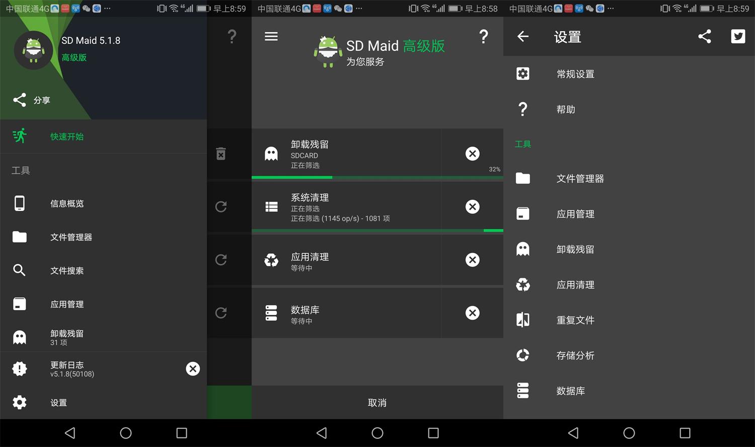 安卓SD Maid v5.1.8高级版-时光在线资源网