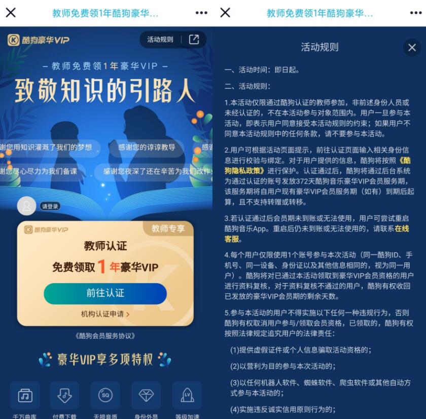 教师免费领取1年酷狗音乐会员-时光在线资源网