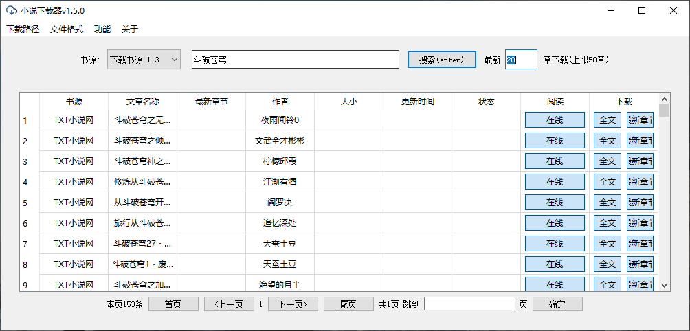 PC端小说下载器v1.5.1纯净版-时光在线资源网