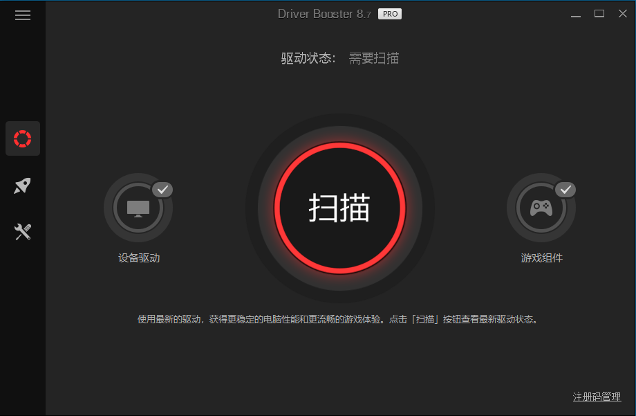 全球专业级驱动更新软件IObit Driver Booster v8.7.0-时光在线资源网