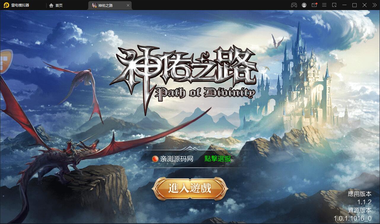 魔幻3D手游【神佑之路】2021整理Linux手工服务端+GM授权后台【站长亲测】-时光在线资源网