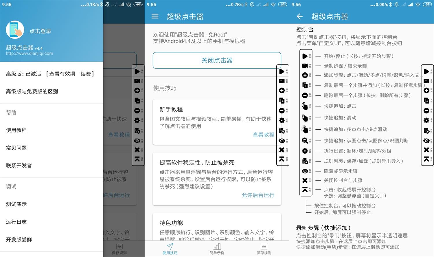 安卓超级点击器v4.4高级版-时光在线资源网