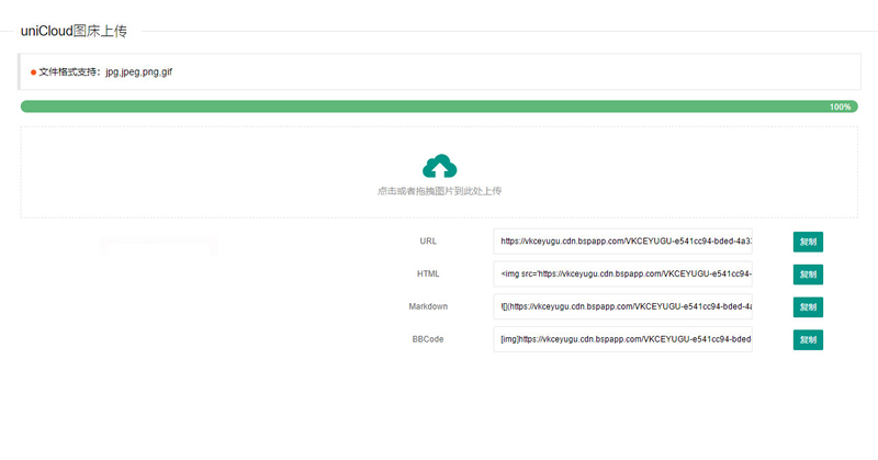 uniCloud服务空间免费云存储图床源码-时光在线资源网