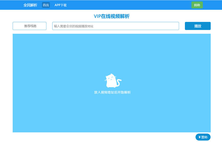 新版全民解析vip在线视频解析html源码-时光在线资源网