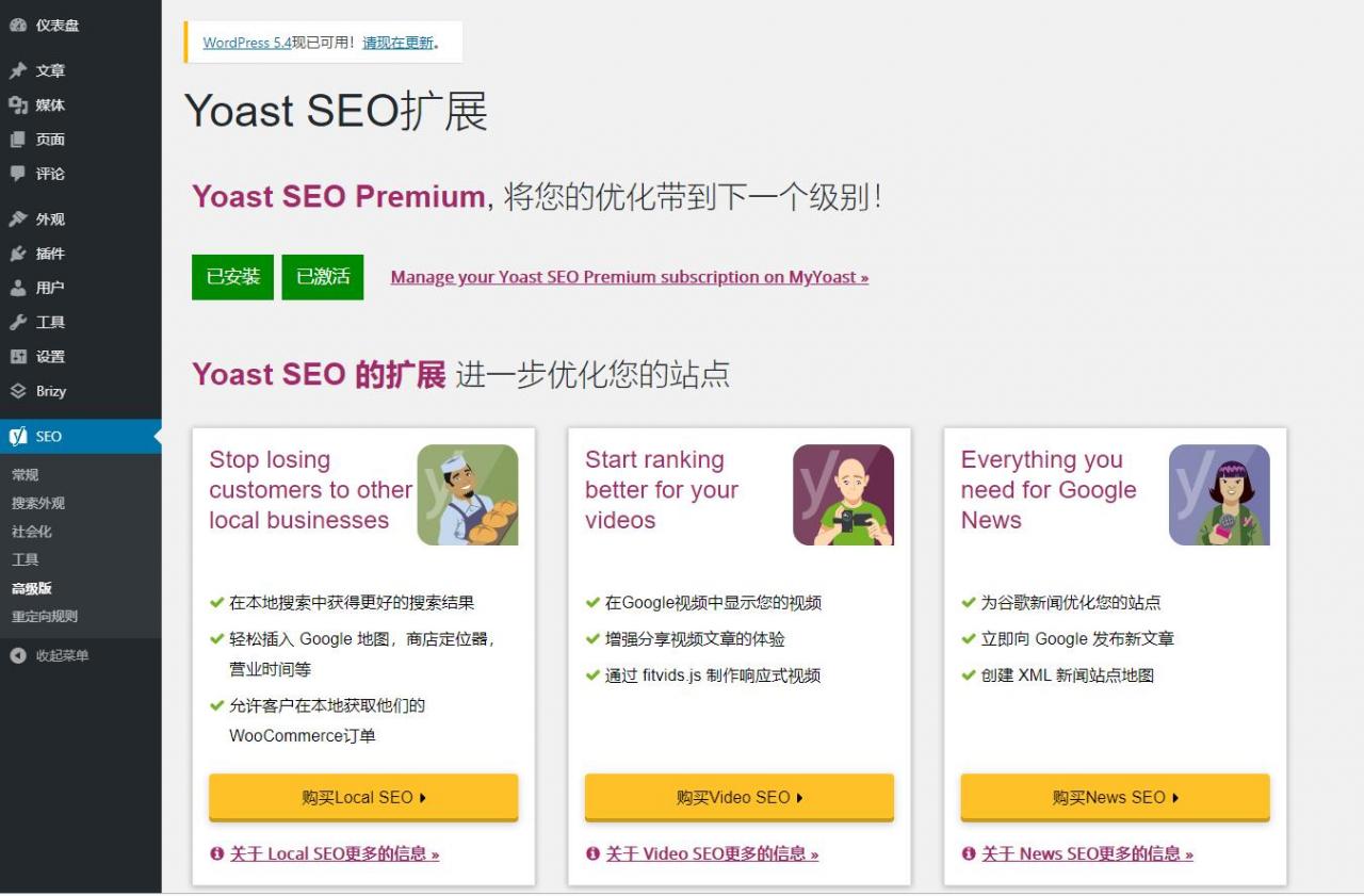 【Yoast SEO Premium v14.8】wordpress插件+WP优化插件+搜索优化wordpress SEO排名插件汉化版-时光在线资源网