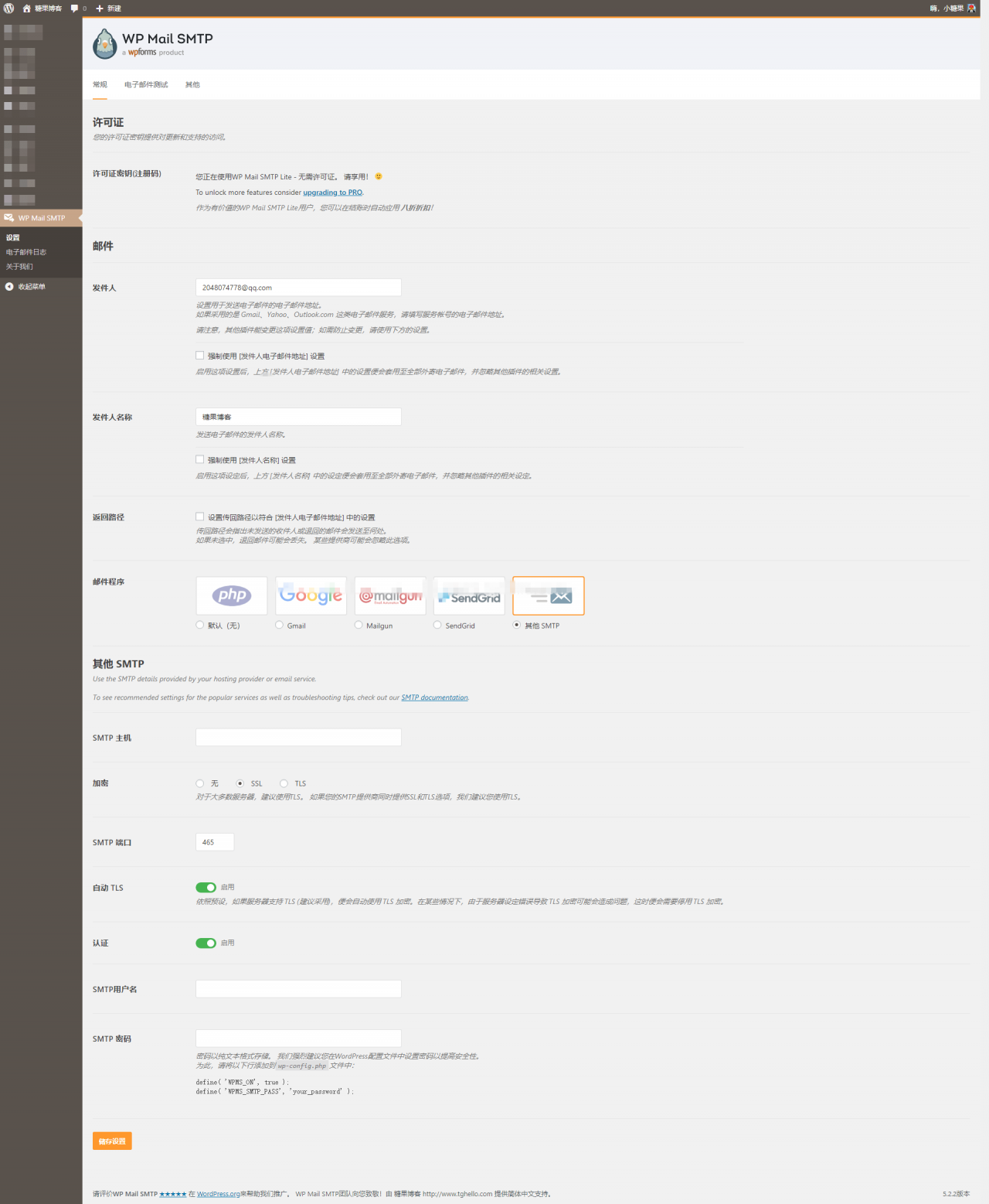 WP Mail SMTP邮箱插件、简体中文版、WORDPRESS MAIL SMTP 插件、WordPress教程、WordPress插件、WordPress电子邮件、WP Mail SMTP邮箱简体中文版-时光在线资源网