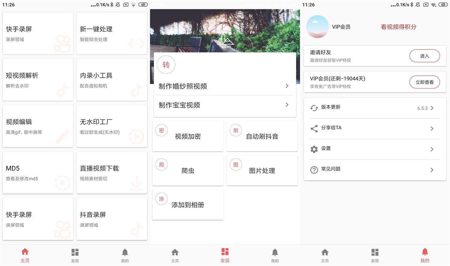 安卓视频MD工具箱v6.5.3会员版-时光在线资源网