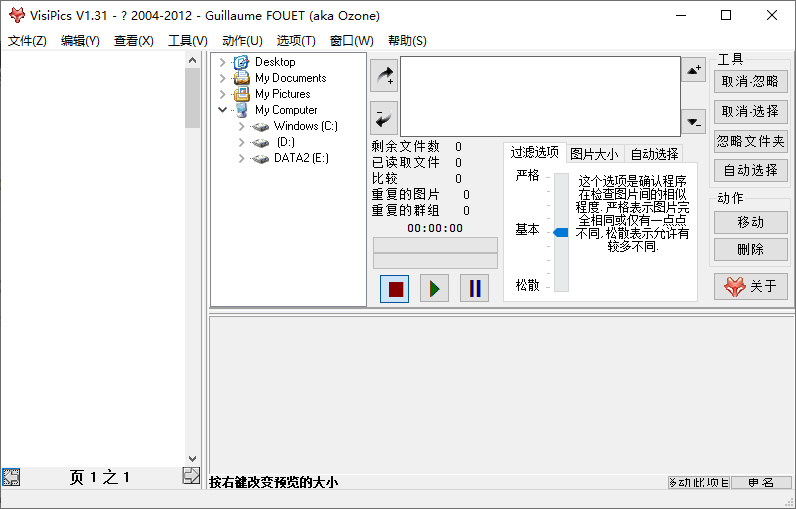 VisiPics照片查重去复工具v1.31绿色版-时光在线资源网