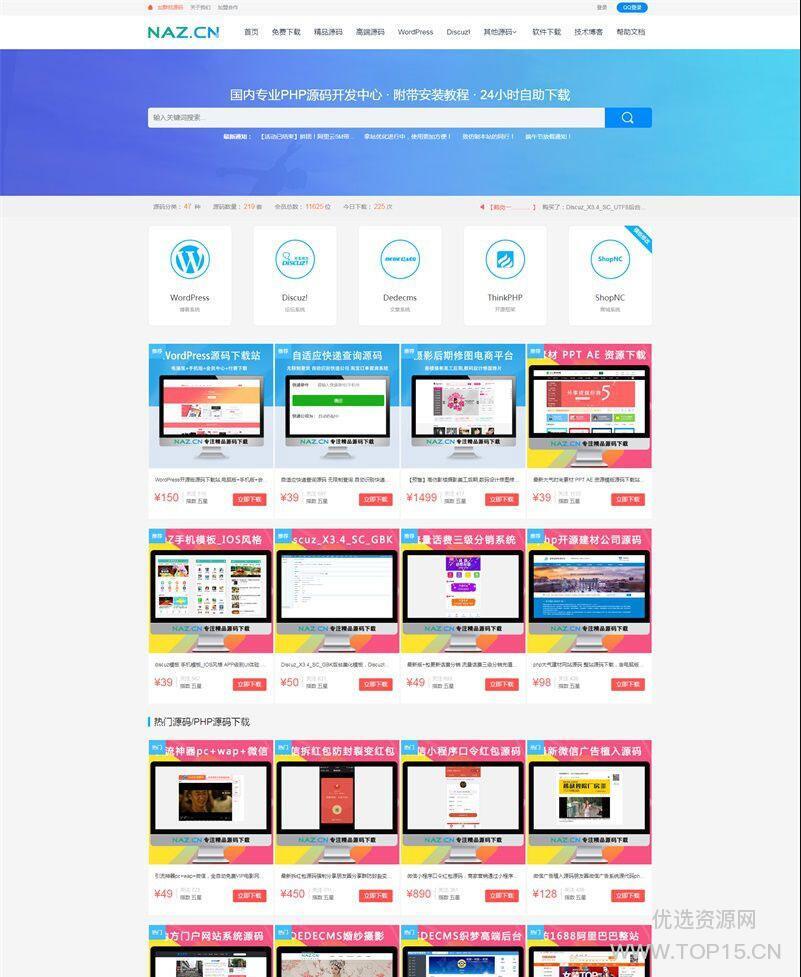 [PHPCMS]高仿精美大气自适应拿站资源下载网站源码 可用资源售卖-时光在线资源网