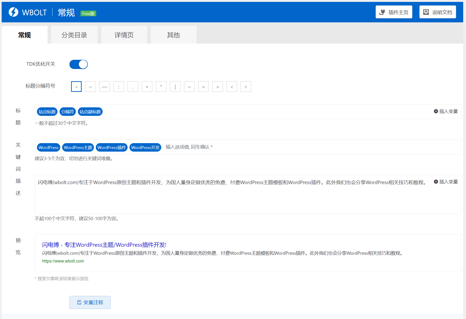 Smart SEO Tool – 简单易用的WordPress博客SEO优化插件-时光在线资源网