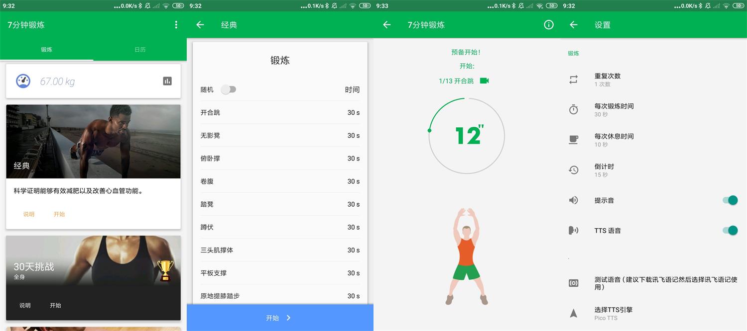 安卓7分钟锻炼v1.36绿化版-时光在线资源网