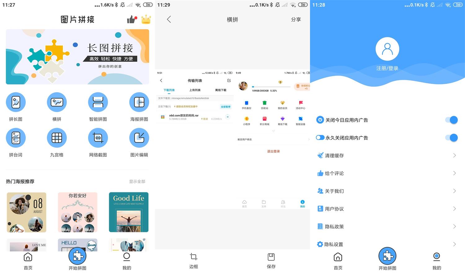 安卓图片合成v1.6.1高级版-时光在线资源网