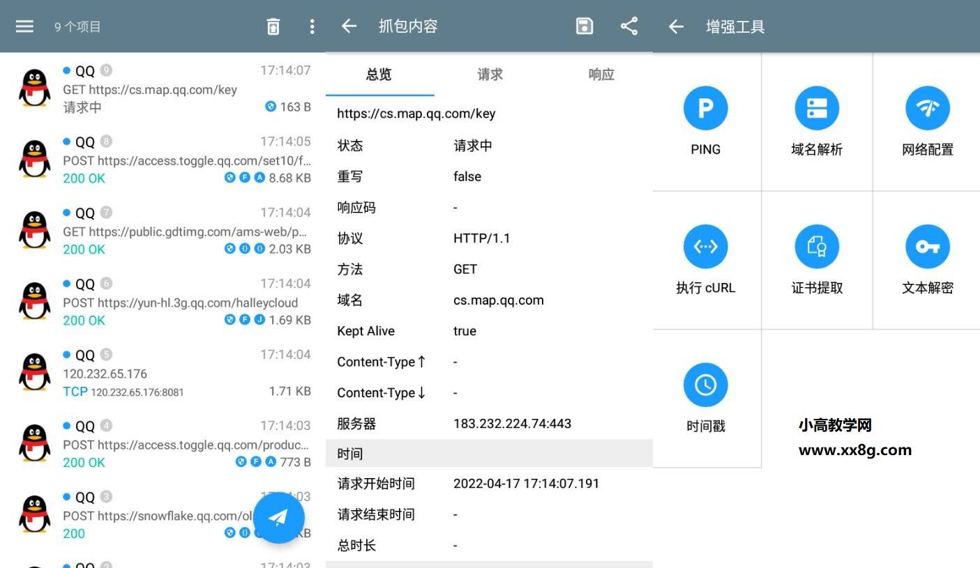 手机抓包神器 HttpCanary v3.3.6界面重制版-时光在线资源网