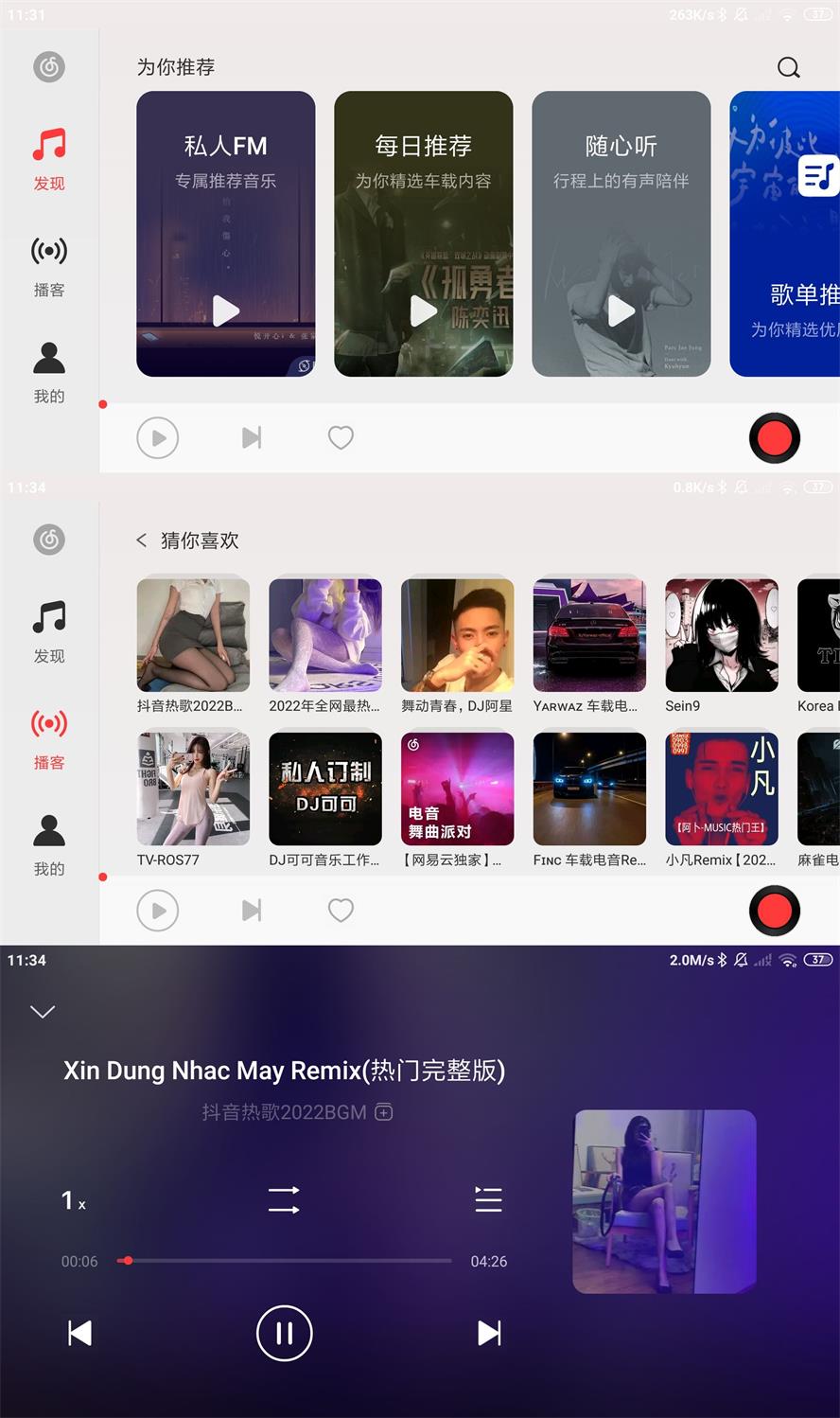 网易云音乐车机版v3.1.0-时光在线资源网