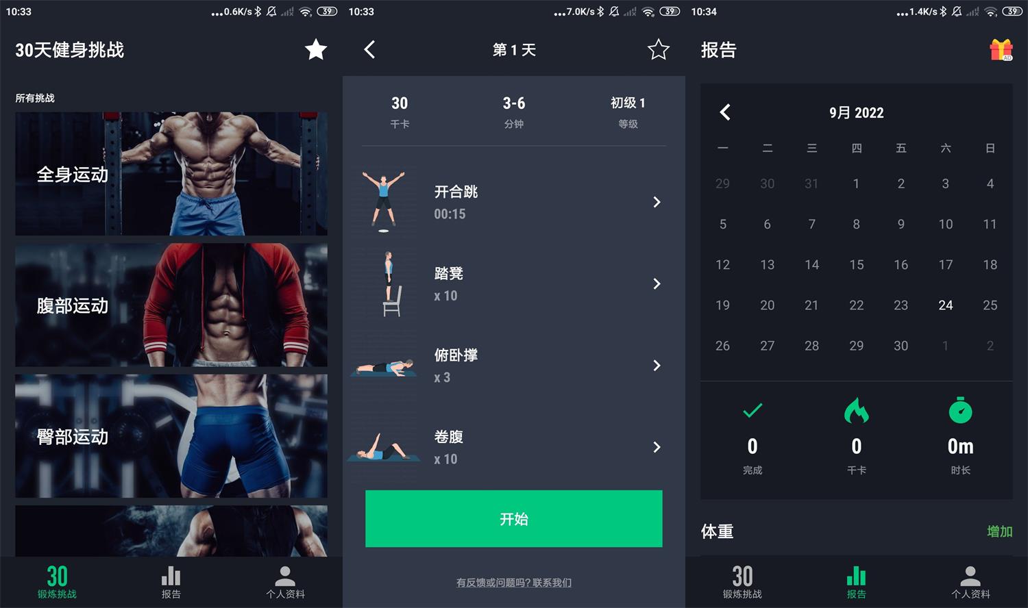 安卓30天健身挑战v2.0.7绿化版-时光在线资源网