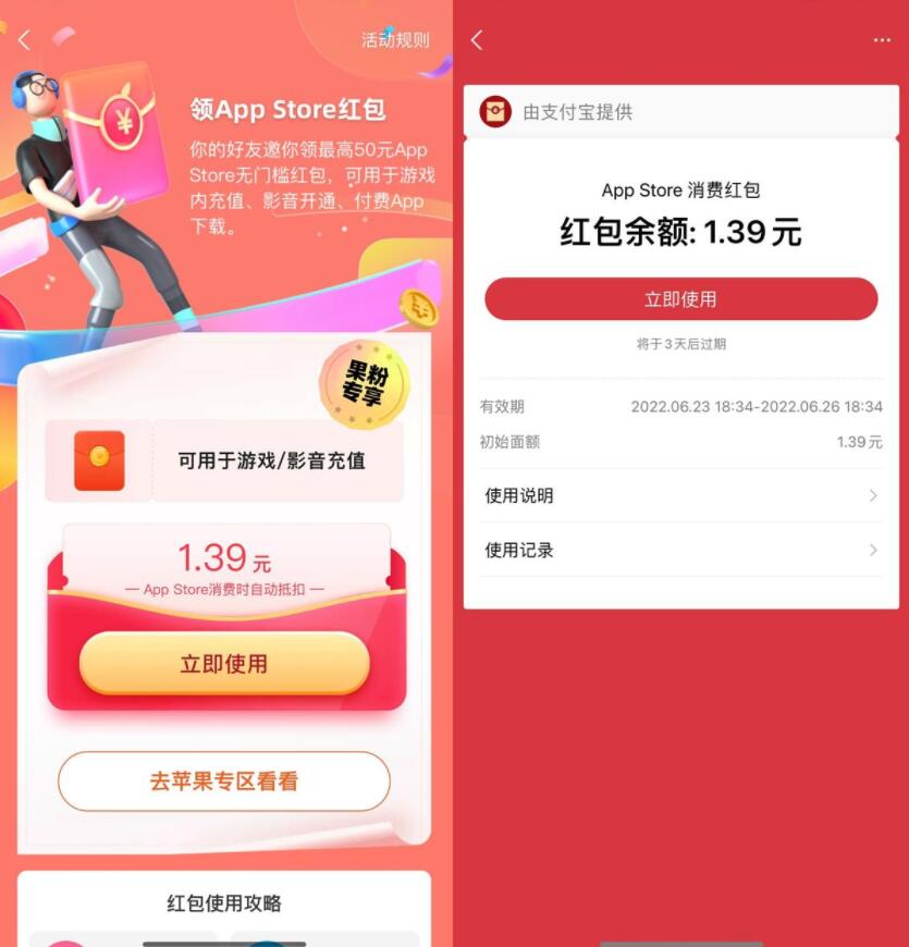 支付宝领AppStore最高10元红包-时光在线资源网